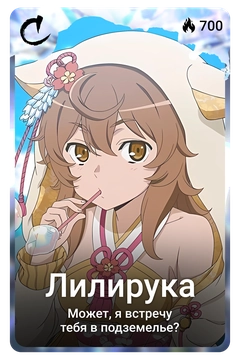 Коллекционная карточка