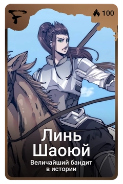 Коллекционная карточка