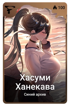 Коллекционная карточка