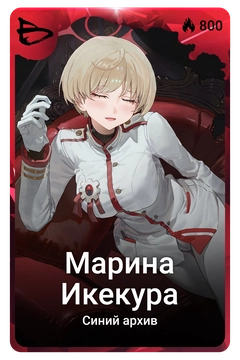 Коллекционная карточка