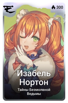 Коллекционная карточка