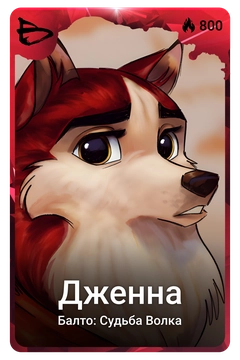 Коллекционная карточка
