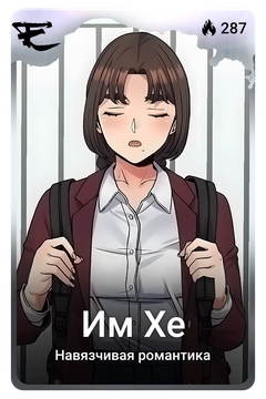 Коллекционная карточка