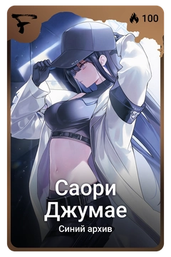 Коллекционная карточка