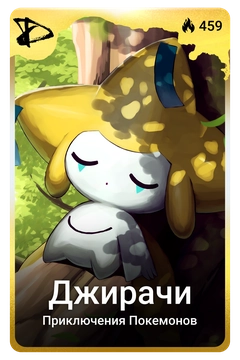 Коллекционная карточка