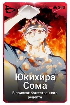 Коллекционная карточка