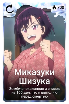 Коллекционная карточка