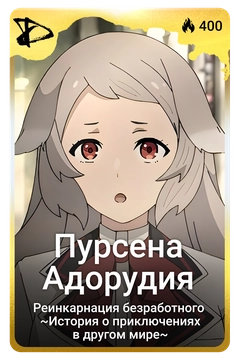 Коллекционная карточка