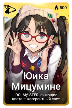Коллекционная карточка