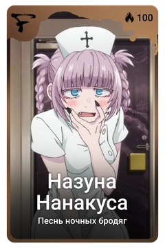 Коллекционная карточка