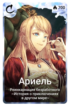 Коллекционная карточка