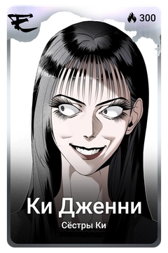 Коллекционная карточка