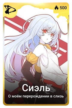 Коллекционная карточка