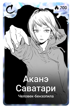 Коллекционная карточка