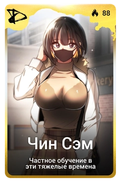 Коллекционная карточка