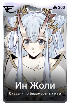 Коллекционная карточка