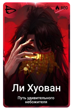 Коллекционная карточка