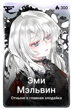 Коллекционная карточка