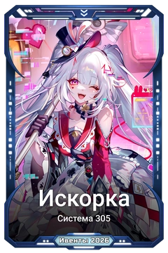 Коллекционная карточка