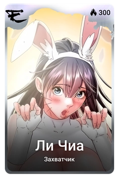 Коллекционная карточка