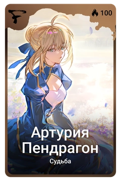 Коллекционная карточка