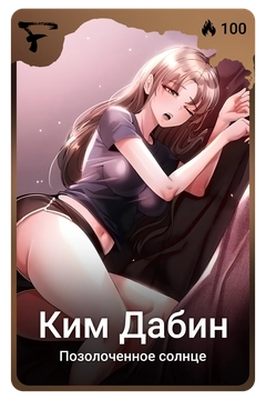 Коллекционная карточка