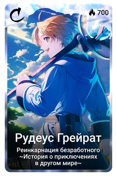 Коллекционная карточка