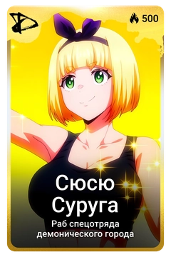 Коллекционная карточка