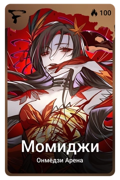 Коллекционная карточка