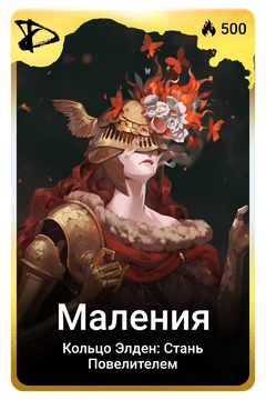Коллекционная карточка