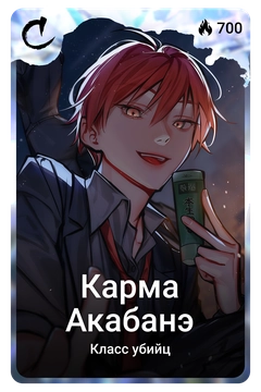 Коллекционная карточка