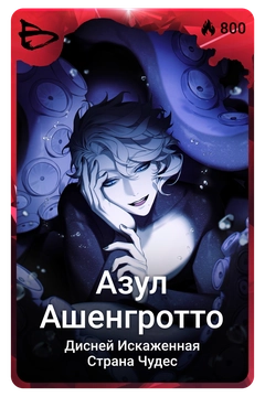 Коллекционная карточка