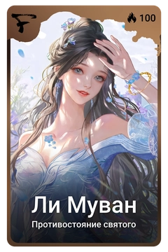 Коллекционная карточка