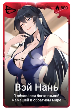 Коллекционная карточка