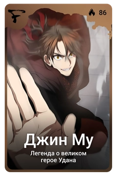Коллекционная карточка