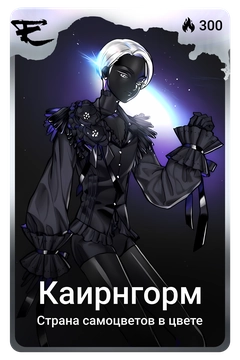 Коллекционная карточка