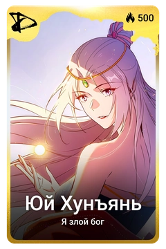 Коллекционная карточка