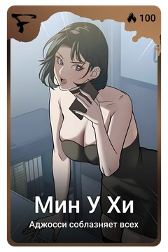 Коллекционная карточка
