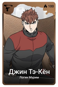 Коллекционная карточка