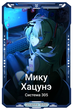 Коллекционная карточка
