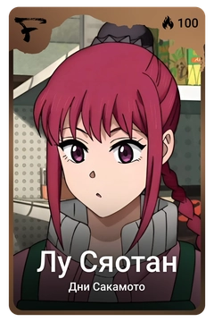 Коллекционная карточка