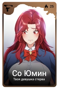 Коллекционная карточка