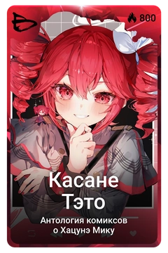 Коллекционная карточка