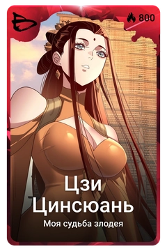 Коллекционная карточка