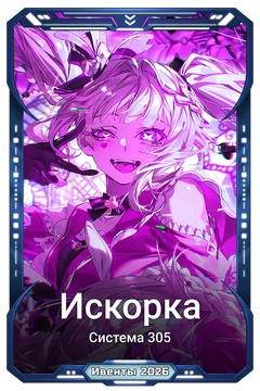 Коллекционная карточка