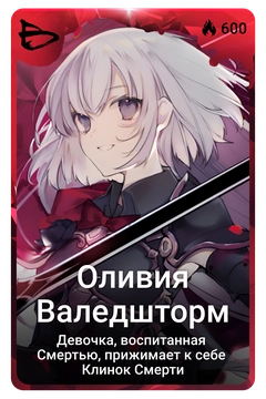 Коллекционная карточка