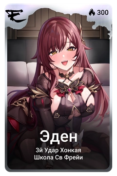 Коллекционная карточка