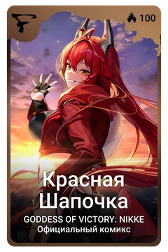 Коллекционная карточка