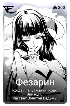 Коллекционная карточка