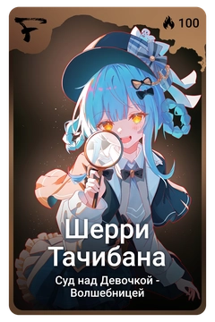 Коллекционная карточка